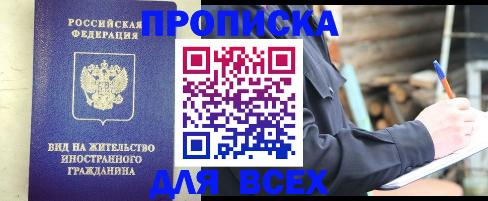 временная регистрация недорого в Заозёрном