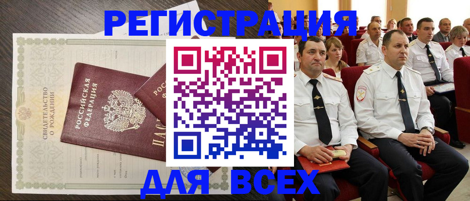 прописка в Заозёрном