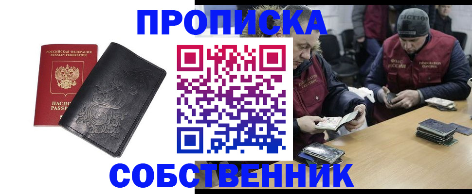 прописка 2025 в Заозёрном