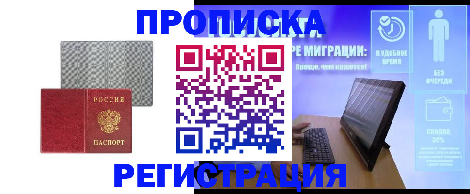 временная регистрация законно в Заозёрном