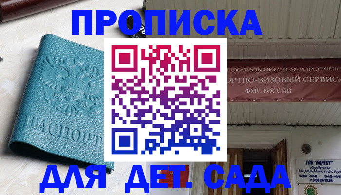 временная регистрация для всех в Заозёрном